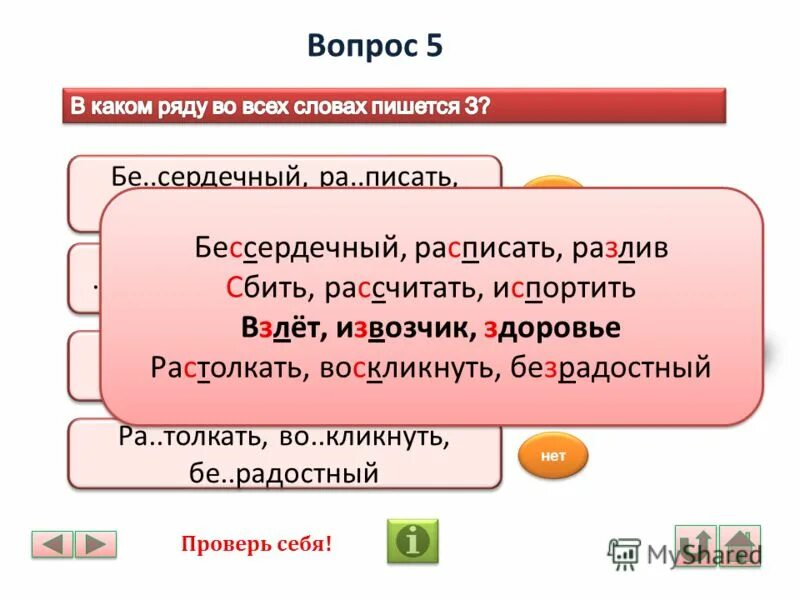 Бессердечный корень. Как пишется слово бессердечный. БЕЗСЕРДЕЧНЫЙ или бессердечный как пишется. Как пишется слово бессердечно. Бессердечный как пишется.