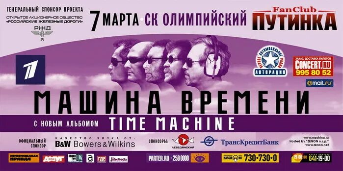 Билет на концерт. Машина времени mp3. Старые билеты на концерты. Машина времени mp3 320kb. Е билет концерты