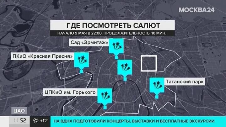 Где салют. Салют 9 мая Москва. Где будет салют в Москве карта. Места салюта в Москве на 9 карта.