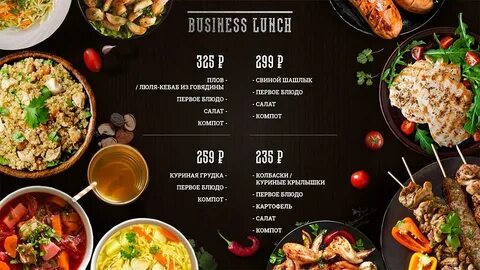 Барашек бизнес ланч