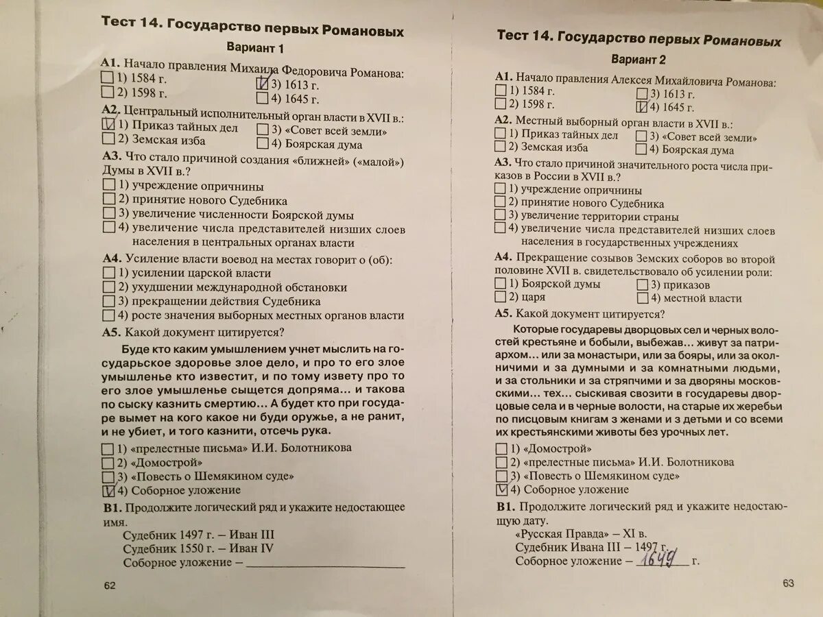 Тест по истории 7 класс Россия при первых Романовых. Тест по истории 7 класс 8 вопросов Россия при первых Романовых. Россия при первых Романовых тест. Россия при первых Романовых 7 класс тест. Проверочная смута в российском государстве