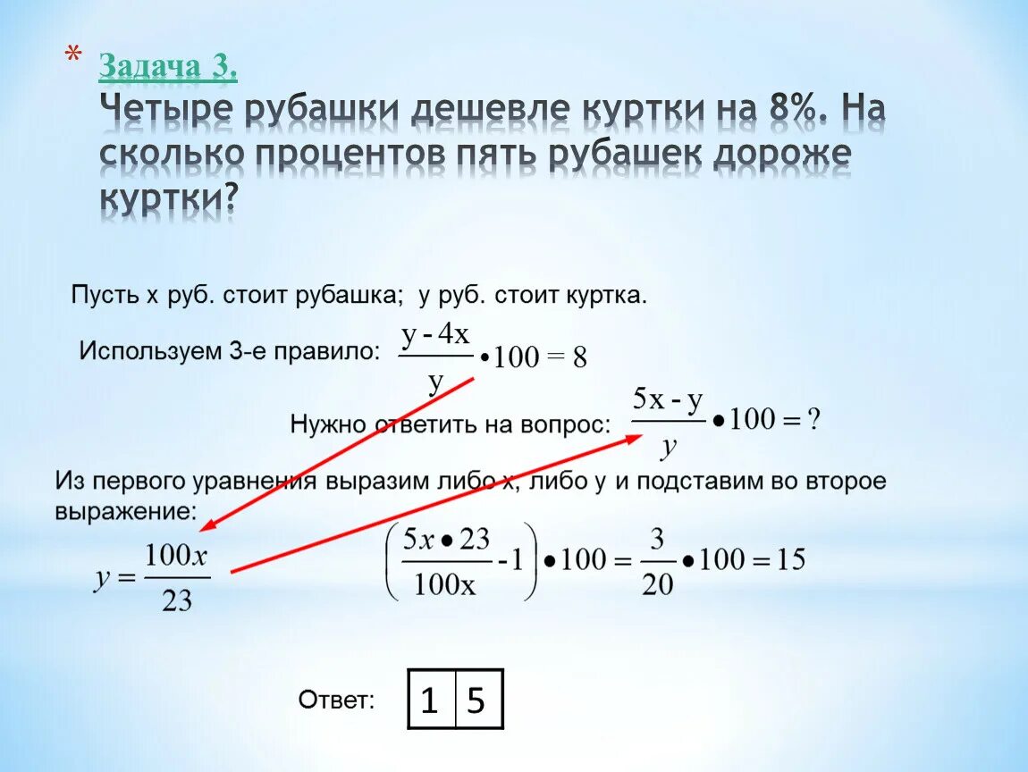 Четыре одинаковые рубашки дешевле на 4. Задачи на проценты растворы. Четыре рубашки дешевле куртки на 8 на сколько. Одиннадцать одинаковых рубашек дешевле куртки на 1 процент. Четыре рубашки дешевле куртки на 8 на сколько процентов пять рубашек.