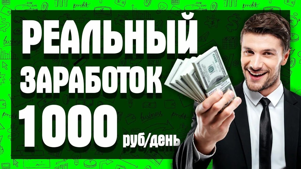 Как реально заработать на карту. Заработок в интернете. Зарабатывать деньги. Заработок денег. Заработок без вложений.