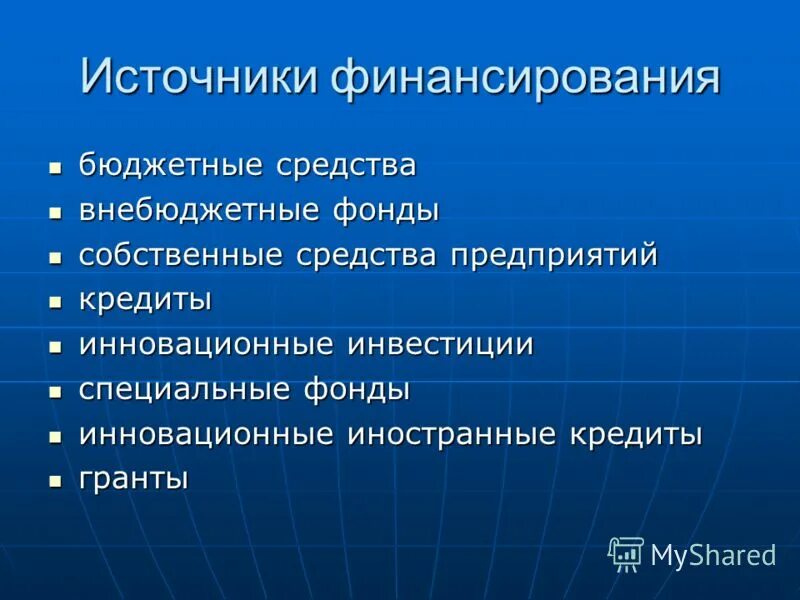 источники финансирования инновационной деятельности. источники финансирования инновационных предприятий. источники финансирования инноваций предприятия. источники финансирования инноваций. источники финансирования инноваций.