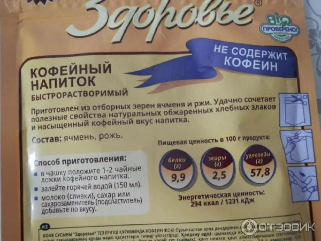 Напиток здоровье состав. Кофейный напиток здоровье. кофейный напиток в детском саду. кофейный напиток витаминизированный. кофейный напиток здоровье состав.
