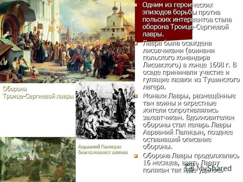 Десятилетие смуты. 1608-1610 Оборона Троице-Сергиева монастыря. Смута Осада Троице Сергиева монастыря. Оборона Троице-Сергиевой Лавры 1608. Оборона Троице-Сергиева монастыря Верещагин.