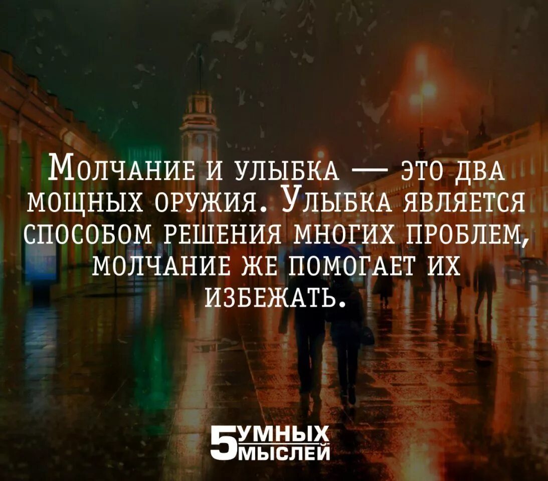 Думать молчание. Мудрые мысли. Мудрые цитаты про молчание. О молчании Мудрые высказывания. Молчание цитаты.