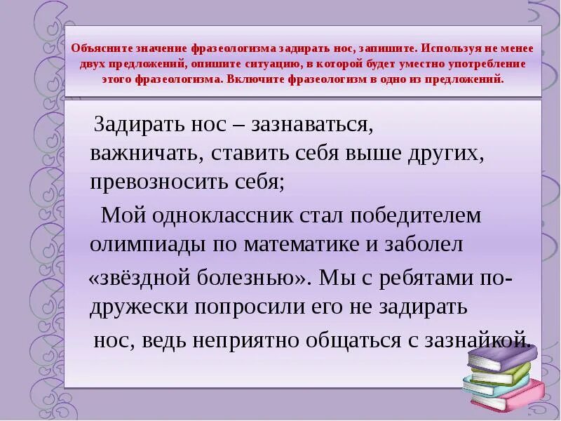 Объяснение слова есть. Задирать нос значение фразеологизма. Фразеологизмы из ВПР. Объясните значение фразеологизма задирать нос. Фразеологизмы обозначающие важность.