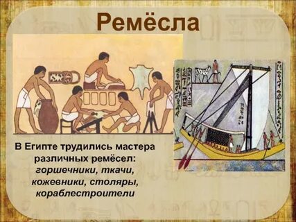 Ремесленники в древнем египте