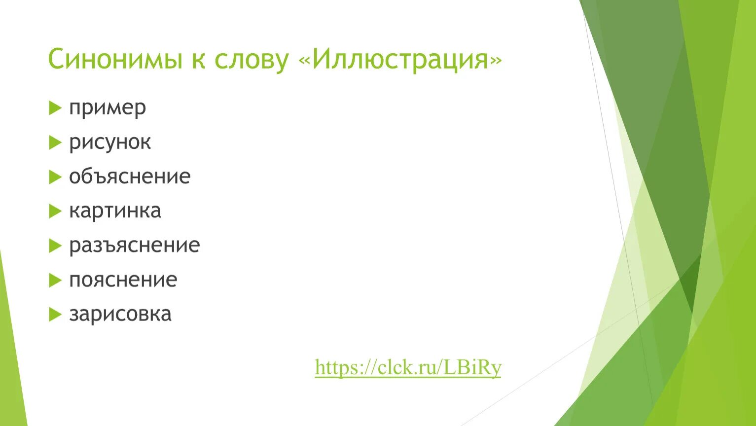 Подберите синонимы к словам лицо. Синонимы рисунок. Синоним к слову рисунок. Синоним к слову рисунок рисунок. Слова синонимы.