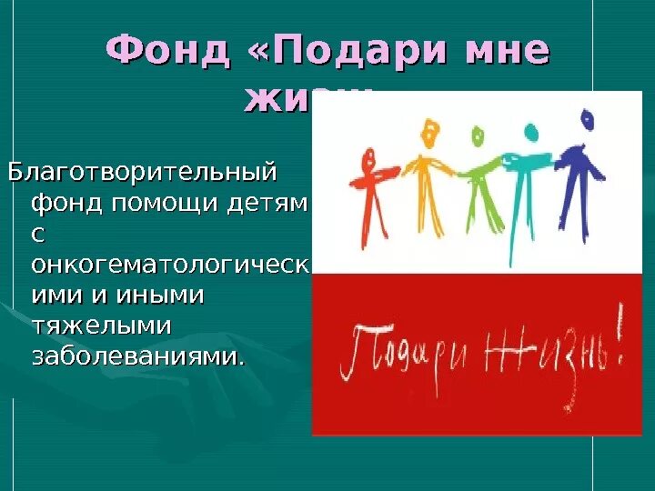 Благотворительный фонд проект жизнь "проект наставничество"