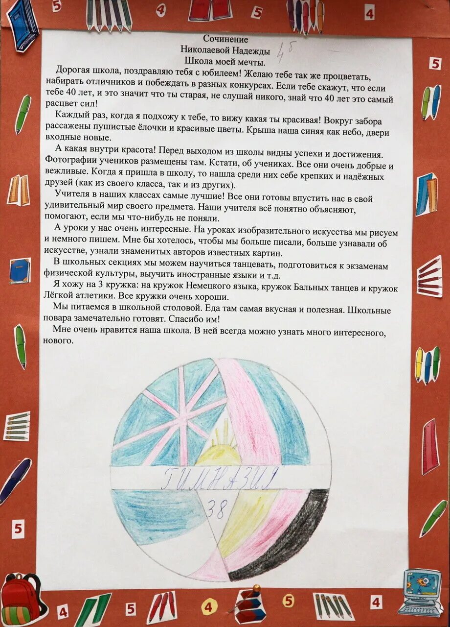 Сочинение на котором меня нет. Моя мечта сочинение. сочинение на тему класс моей мечты. школа моей мечты сочинение. сочинение на тему моя мечта.