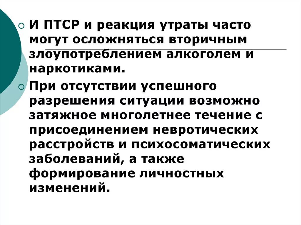 Реакция утраты