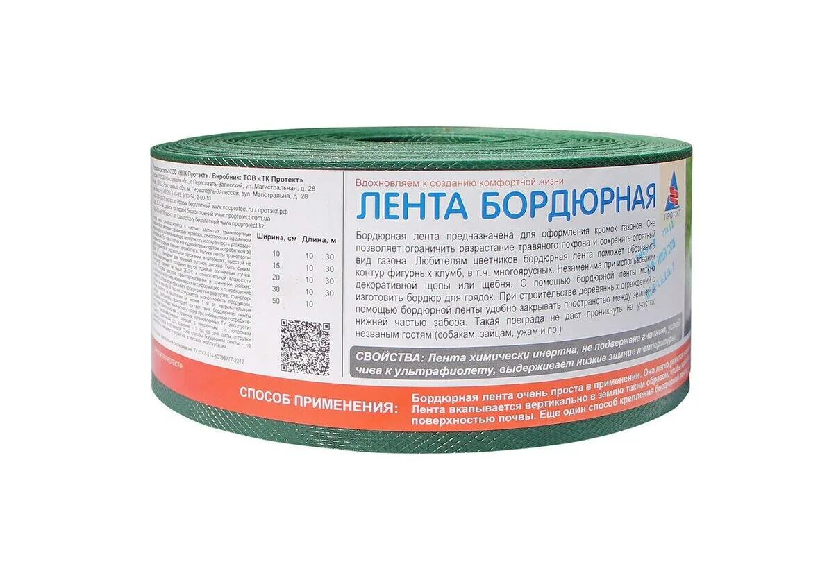 Нпк протэкт. Бордюрная лента гофрированная с перфорацией нпк протэкт 0,15*9. садовый бордюр протект. protect бордюрная лента. бордюрная лента протэкт.