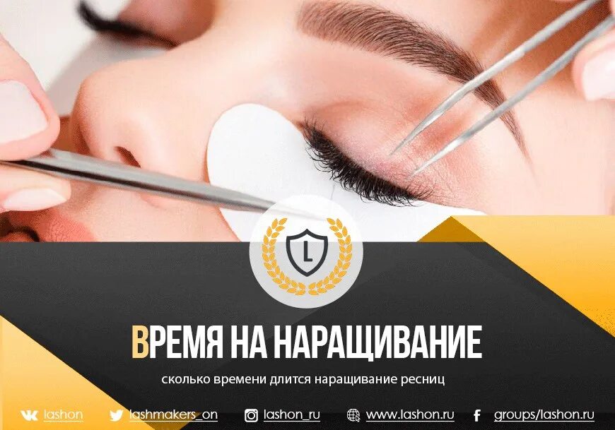Наращивание ресниц процесс фото. Наращивание ресниц процесс. Наращивание ресниц и ногтей. Сколько длится процедура наращивания. Как наращивают ресницы беременным.