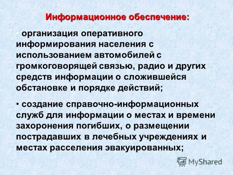 виды оперативно розыскных мероприятий схема. группа организации оперативно. цукс мчс рф по оренбургской области. чс в образовательных учреждениях. цукс мониторинг томск мчс.