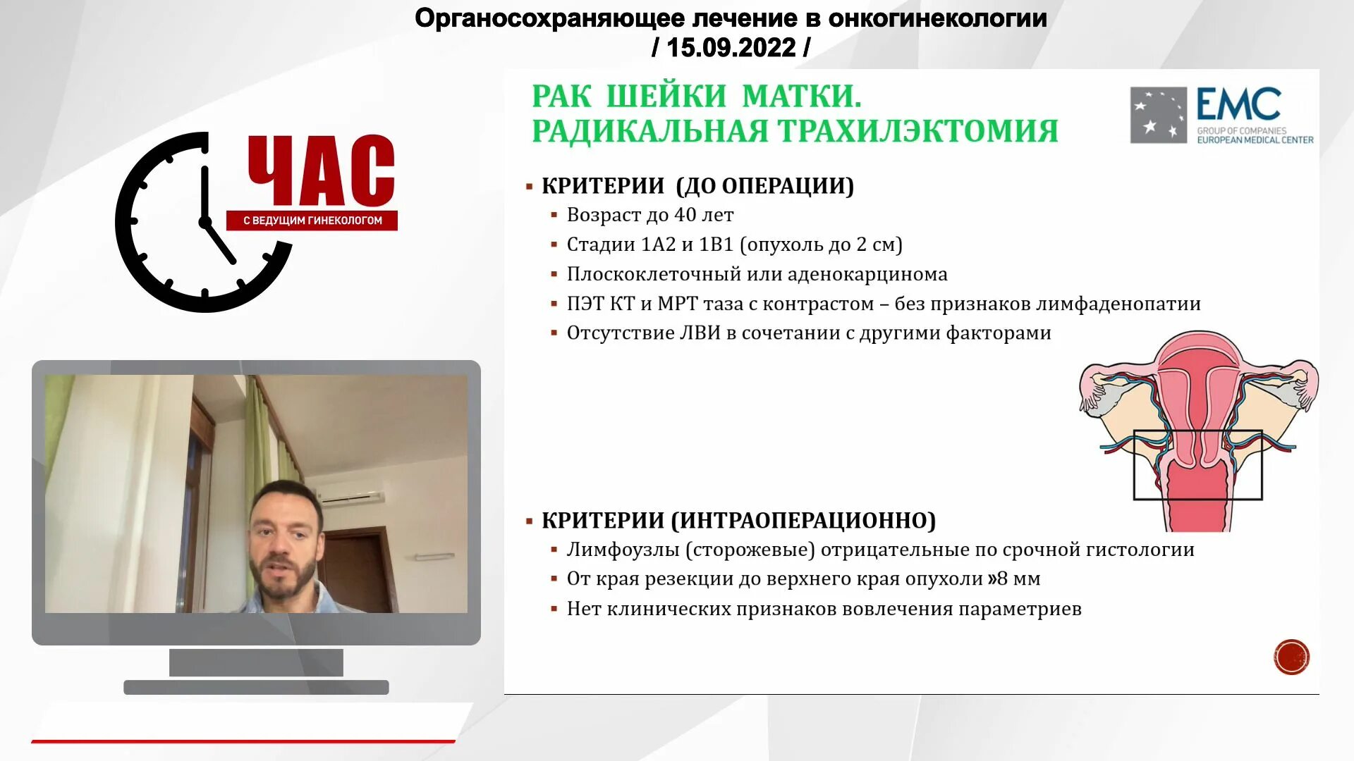 Нии петрова вакцина. Операции в онкогинекологии список. Онкогинекология картинки. Онкогинекология лечение.