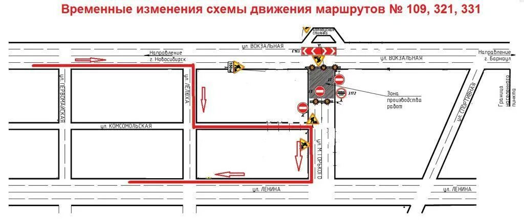 Схема движения транспорта. Перекрыто движение транспорта. Схемы движения транспорта на время реконструкции дороги. Схематический план станции Бердск. Меняется схема движения