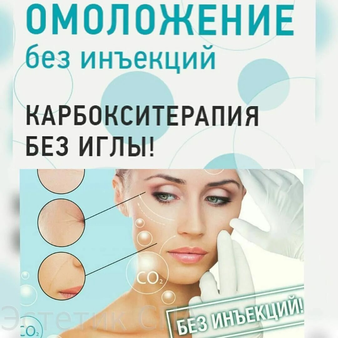 Карбокситерапия в новосибирске. Академия карбокситерапии в москве. Карбокситерапия в новосибирске. Oxy-geneo. Косметология неинвазивная карбокситерапия.