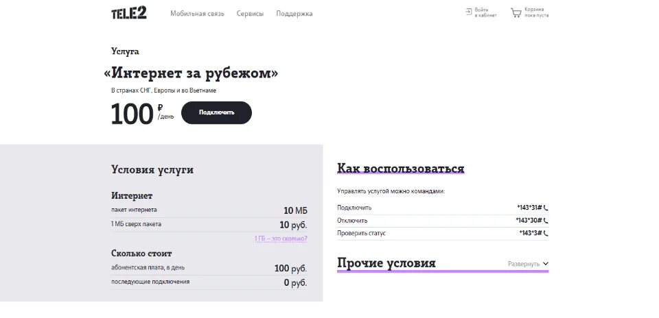 Мобильная связь теле2. Безлимитный интернет за границей теле2. Теле2 интернет пакет. Интернет в роуминге теле2 что это. Как подключить интернет за границей