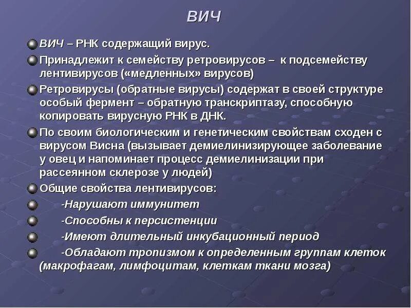 ВИЧ РНК вирус. Вирус иммунодефицита человека РНК содержащий. СПИД РНК или ДНК вирус. РНК при ВИЧ.