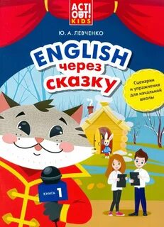 Сценарий сказки детей начальной школы