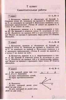 Самостоятельная работа по задачам 7 класс