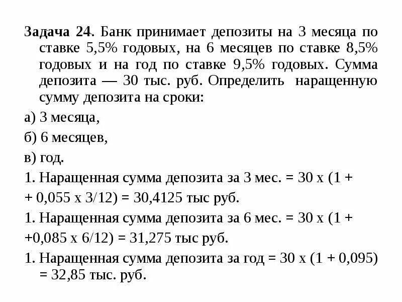 Задачи на банковские проценты