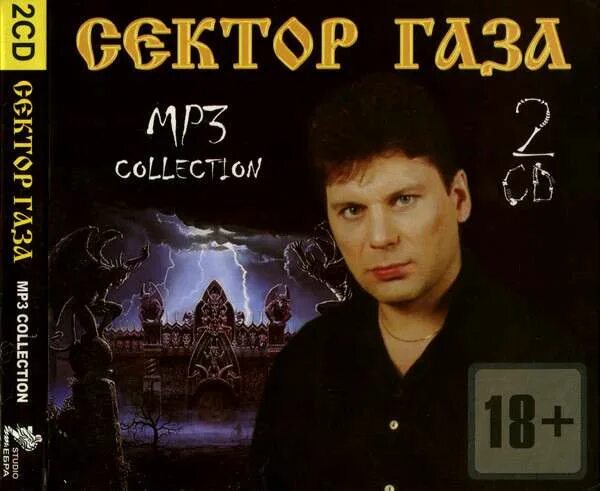 Mp3 play сектор газа фото диска Компакт диск Сектор газа МР3 покупайте на  по выгодной цене. Лот из