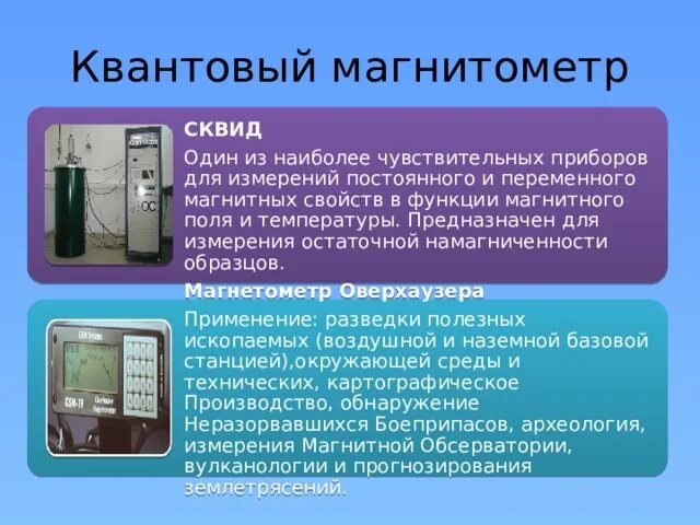 Магнитометр принцип работы. Магнитометр принцип работы