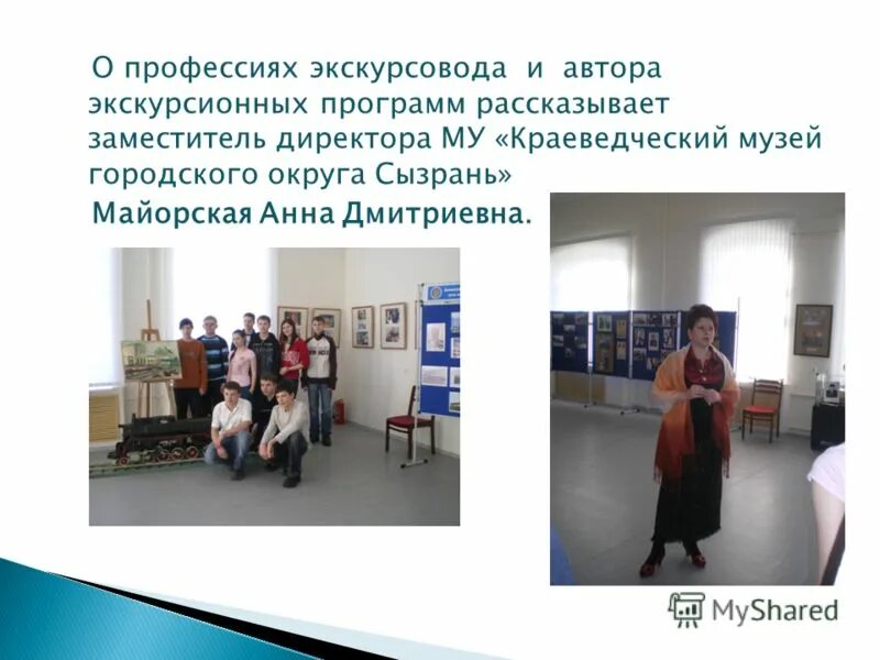 Программа экскурсоводы