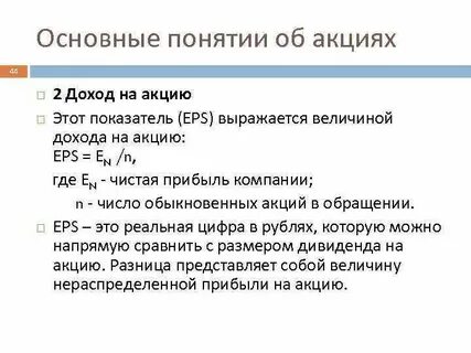 Акция это доход или расход
