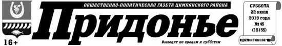 Пер газетный 34 г цимлянск. Сайт придонье цимлянск. Сайт придонье цимлянск. Сайт придонье цимлянск. Хутор антонов юбилей.