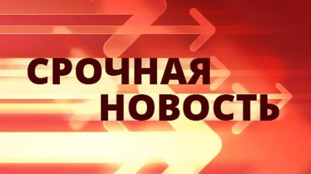 Внимание срочно. Срочная новость молния. Срочная новость надпись. Срочные новости логотип. Срочная новость картинка.