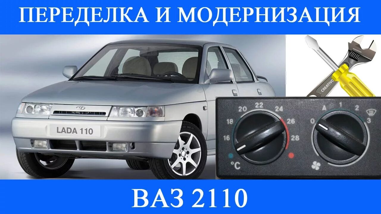 Улучшить ваз. ВАЗ 2110 апгрейд. Улучшение ВАЗ 2110. Улучшаем ВАЗ 2110. Как улучшить ВАЗ 2110.