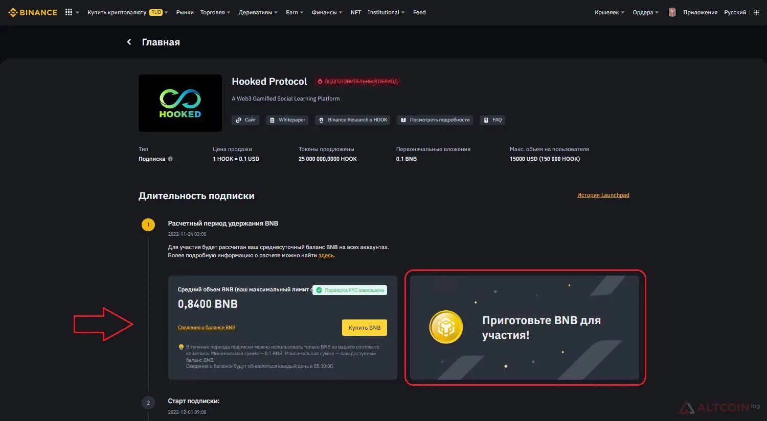 Hooked Protocol. Hook криптовалюта. Hooked Protocol криптовалюта. Hook проект Binance.