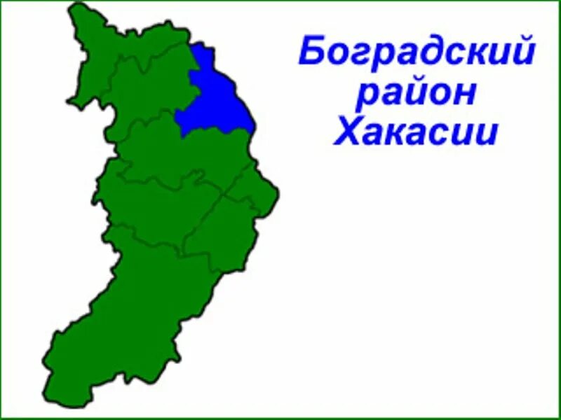 Карты районов республики хакасия. Карта Боградского района Республики Хакасия. Карта Боградского района Хакасия. Районы Республики хака. Районы Республики Хакасия.