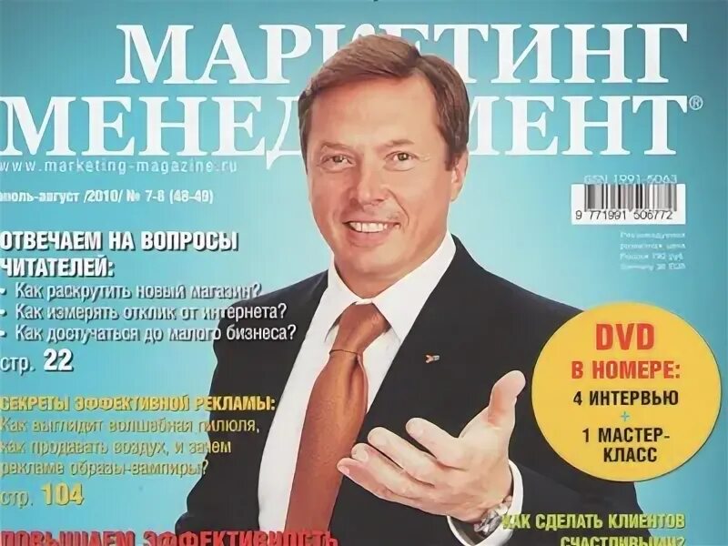 Маркетинговые журналы. Журнал маркетинг. Журнал маркетолог. Маркетолог журнал фото. Журнал о маркетинге в России.