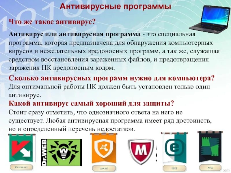 Антивирусы работающие в россии 2024 году бесплатные. Антивирусные программы. Антивирусных прогрмамы. Компьютерные антивирусные программы. Вирусы и антивирусная защита.