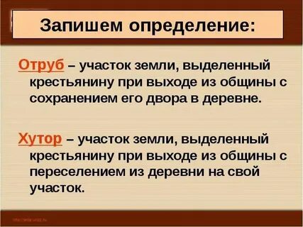 Хутора и отруба столыпинской реформы