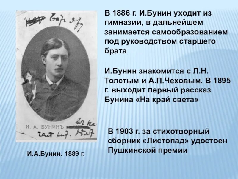 Бунин рассказ слово. Первый учитель Бунина. Рассказы Бунина. Первые произведения Бунина. Ранние рассказы Бунина.