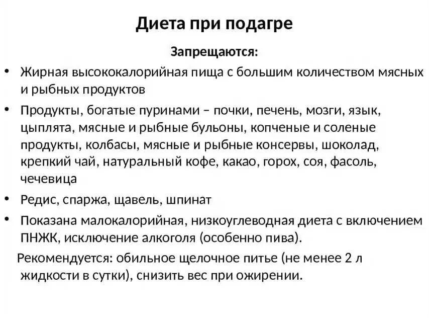 Питье при подагре. Рацион питания при подагре для женщин. подагра симптомы диета. питание при подагре в период обострения у женщин. питание при подагре в период обострения у мужчин.