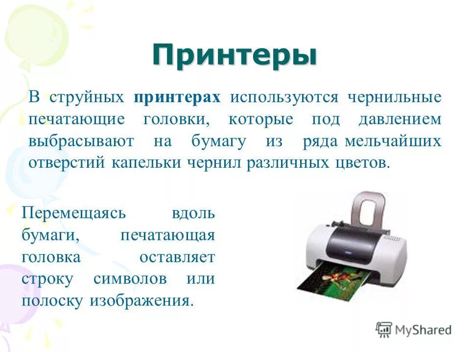 В струйных принтерах используется. Струйный принтер что используется. Струйные печатающие устройства. Струйные принтеры принтеры устройство. Строение струйного принтера.