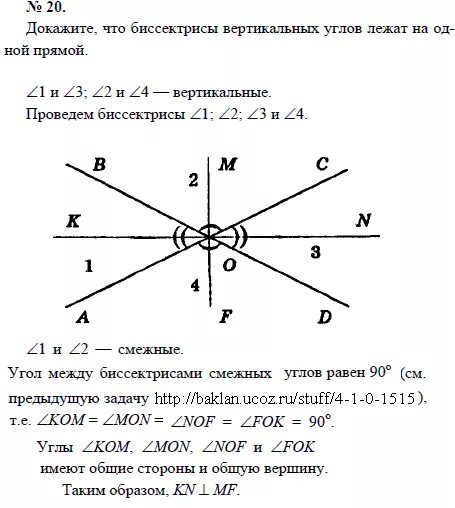 Угол между биссектрисами вертикальных углов. Докажите что биссектрисы вертикальных углов лежат на одной прямой. Докажи что биссектриса вертикальных углов лежат на 1 прямой. Угол между биссектрисами вертикальных углов доказательство.