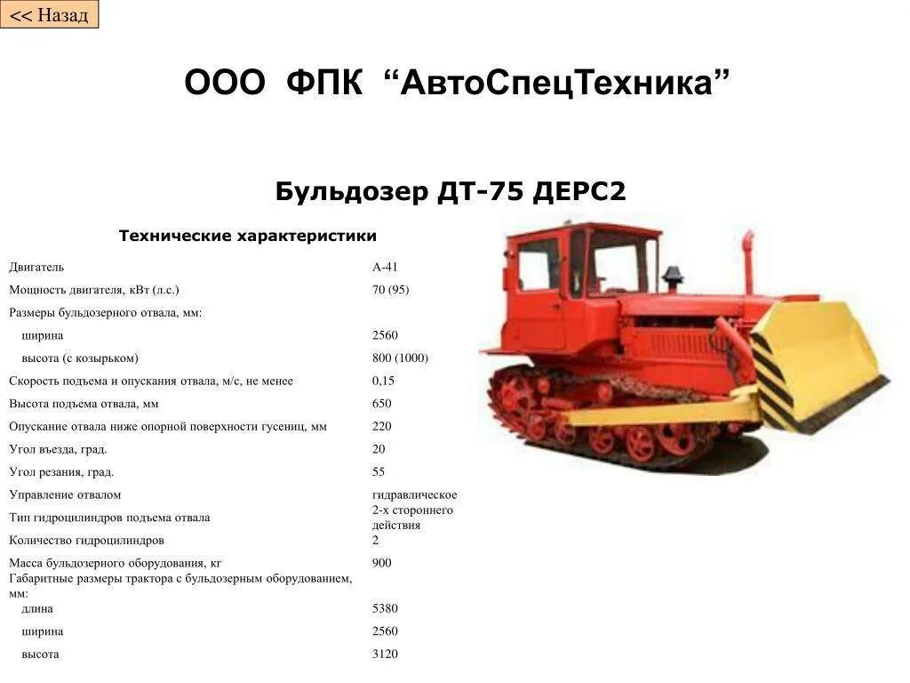 Вес тракторной. Вес ДТ-75 трактор гусеничный. Трактор ДТ-75 вес трактора. Трактор ДТ-75 характеристики масса технические. Вес трактора ДТ 75 Т.