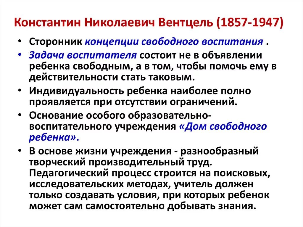 вентцель константин николаевич педагогические труды. константин николаевич вентцель основные труды. вентцель основные педагогические труды. концепция свободного воспитания к н вентцеля. идея свободного воспитания вентцеля.