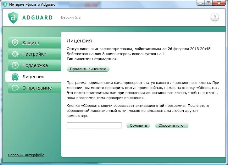 Активатор adguard. Лицензионный ключ. Лицензионный ключ Adguard. Ключ адгуард 5. Adguard ключ лицензии.