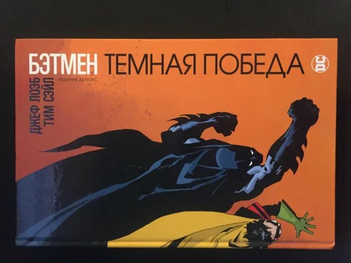 Темные побеждают