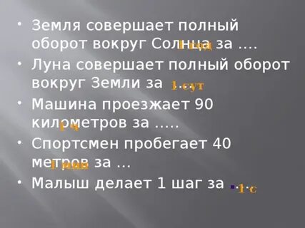За сколько земля совершает оборот вокруг солнца