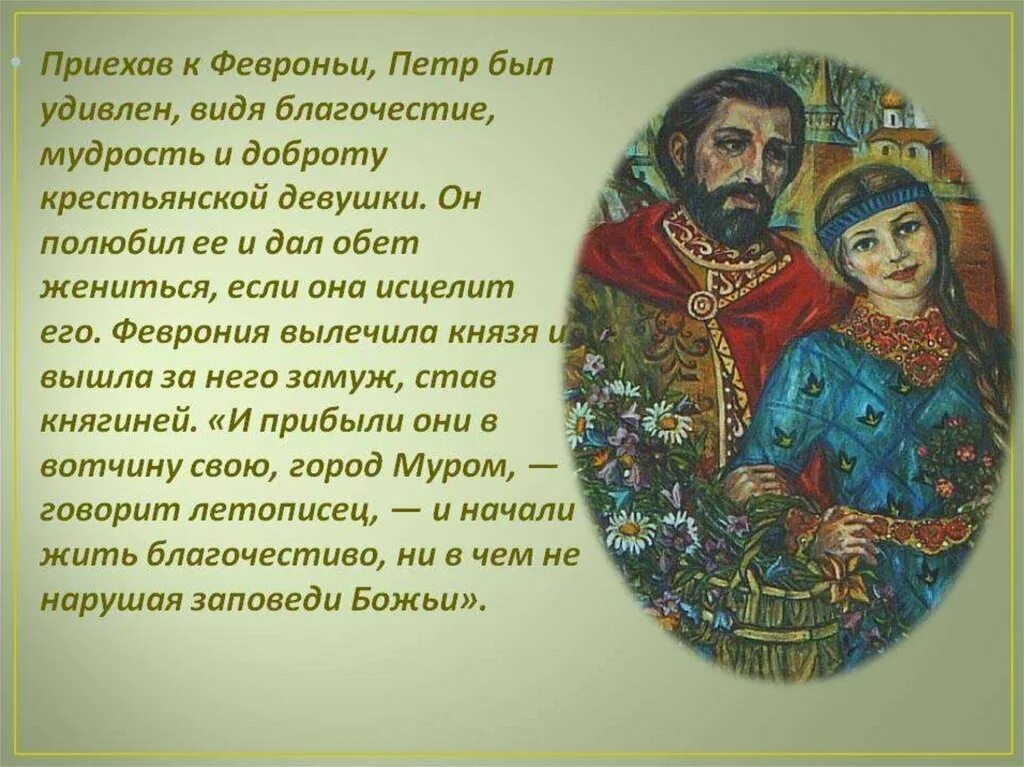 Легенда о петре и февронии. Повесть о Петре и Февронии. Повесть о Петре и Февронии Муромской.